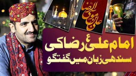 Ek Sindhi Ko Arbi Ki Taleem Mojza Imam Ali Raza A S Sindh Culture