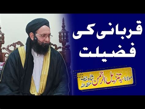 Qurbani Ki Fazeelat Juma Bayan Molana Syed Tanzeel Ur Rahman Shah