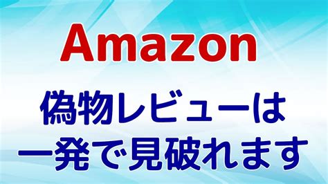 Amazonユーザー必見偽レビューサクラの見抜き方自分の購入品を で調べたら衝撃の結果に涙 もっと旅とかマイルとか