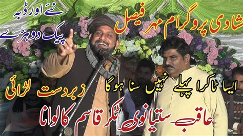 Qasim Kaloana Vs Aqib Satyanwi New Punjabi Mushaira Shadi Program Mahar