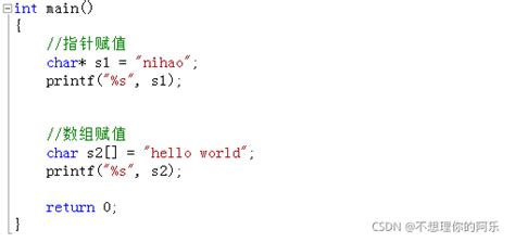 C语言中字符串的两种赋值方法 指针赋值和数组赋值字符串指针赋值 Csdn博客