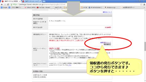 楽天トラベルの領収書！発行の仕方を解説！再発行対策も！？ 猫の手も借りたい