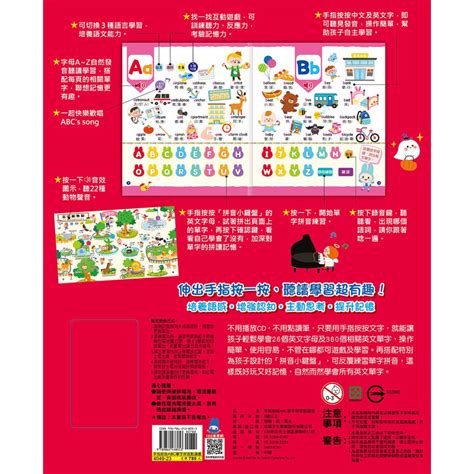 現貨 《幼福》手指按按abc單字拼音點讀書【中、英、台三語學習，首創英文單字拼音功能】⭐️童書團購批發⭐️ 雲倉圖書團購批發