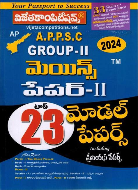 APPSC Group II Mains 2024 Paper II Top 23 Model Papers TELUGU MEDIUM