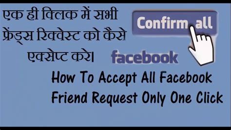 [hindi] हिंदी How To Accept All Facebook Friend Request Only One Click Youtube