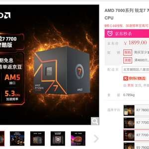 AMD R7 7700 处理器降至 1899 元发售四个月降 400 元 手机新浪网