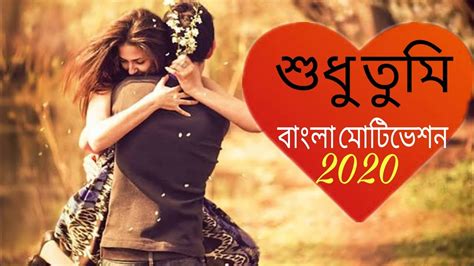 আমি এখনো তোমাকে ভালোবাসি ♥️ I Still Love You Motivational Video 2020