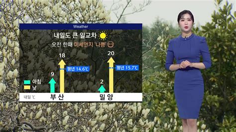 내일도 큰 일교차오전 한때 공기질 나쁨