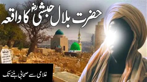 Hazrat Bilal Habshi Ka Waqia Seerat Hazrat Bilal Habshi R A Story Of