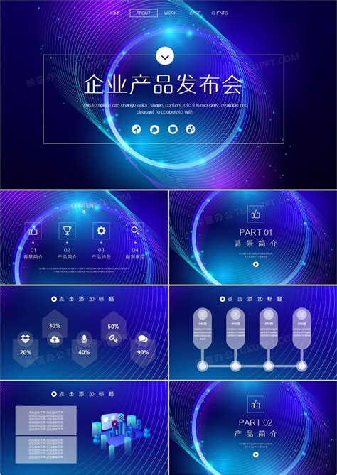炫光科技风企业产品发布会通用ppt模板下载科技图客巴巴