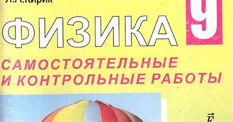 ЗАДАЧНИК Л.А.КИРИК ЗА 9 КЛАСС ОНЛАЙН:•
