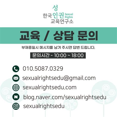 교직원 대상 폭력예방교육성희롱성폭력가정폭력성매매의 필요성 교직원성교육 성인지감수성을 바탕으로 한 교직원별 젠더폭력