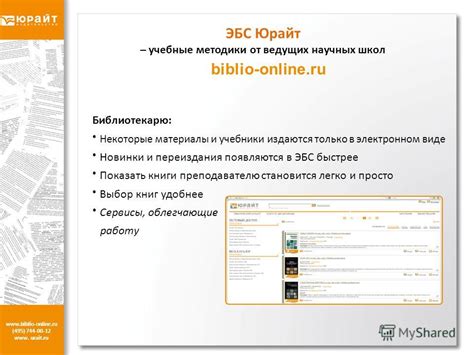 Презентация на тему: "Задача издательства «ЮРАЙТ» - предоставить ...