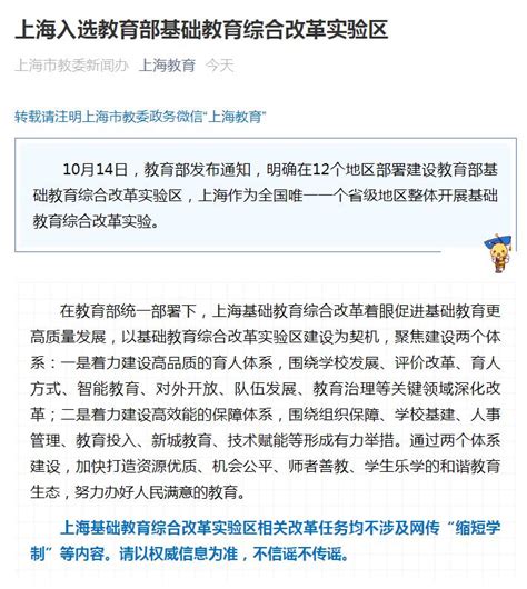 上海九年可读完高中？上海市教委：基础教育改革任务不涉及“缩短学制”澎湃号·政务澎湃新闻 The Paper