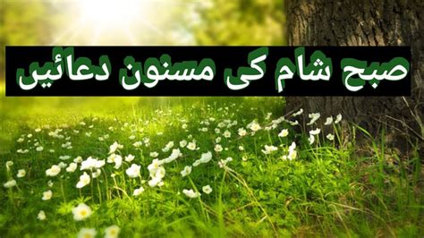 Subah Sham Ki Duaen Dua For Protection Morning Zikar Youtube