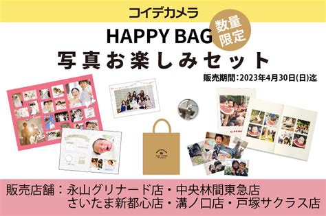 【店舗限定！】写真お楽しみセット コイデカメラで写真プリント