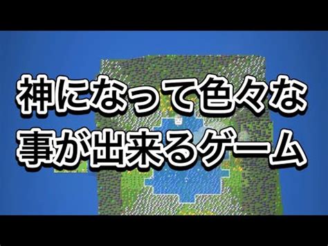 新世界の神になる ワールドボックス YouTube