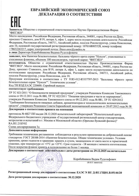 Нуксен «Антипаразит с лисичкой» цена 540 руб, инструкция, описание ...