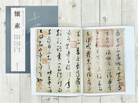 正大筆莊 《歷代名家書法經典 懷素一套》 字帖 書法 中國書店