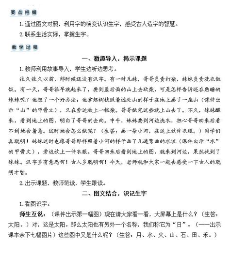 2019年部编版一年级上册语文教案：日月水火2一年级语文上册教案奥数网