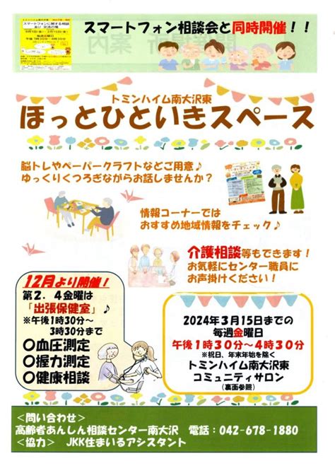 八王子市高齢者あんしん相談センター南大沢からのお知らせ（八王子市高齢者あんしん相談センター南大沢） 南大沢町会