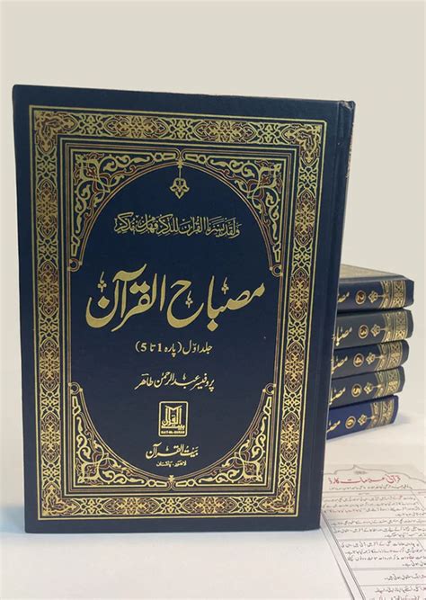 Misbah Ul Quran Volume 1 Darulandluspk