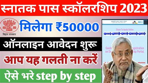 Bihar Graduation Scholarship 50000 Online Apply Graduation Pass