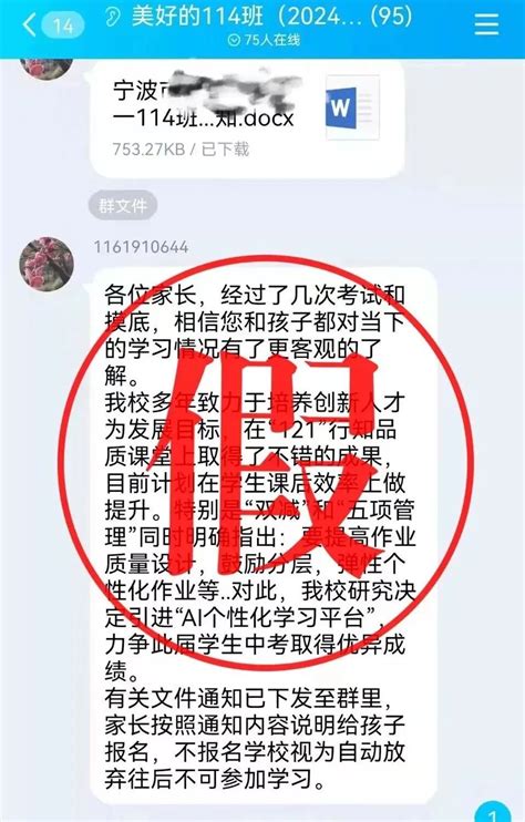 冒充班主任收费诈骗案例（七）｜警方紧急提醒！浙江已有多人中招