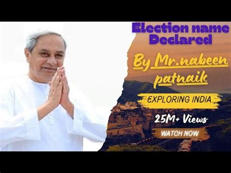 2nd Time Election Names Are Declared By Naveen Patnaik Youtube