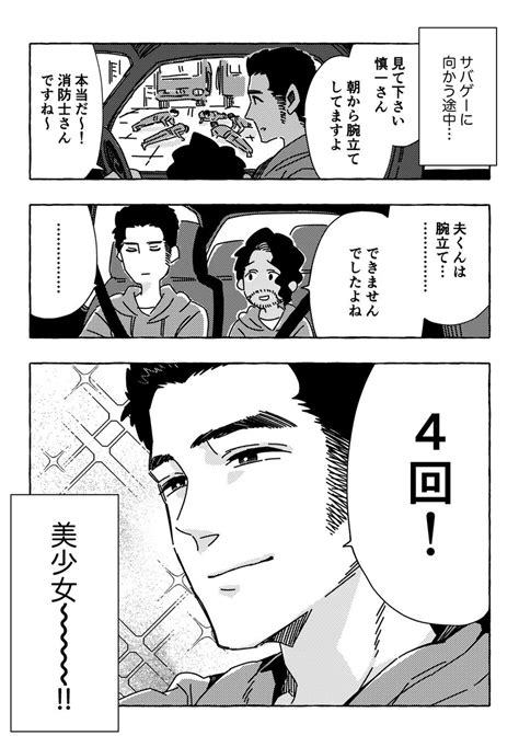 「夫くん42 」成家 慎一郎の漫画