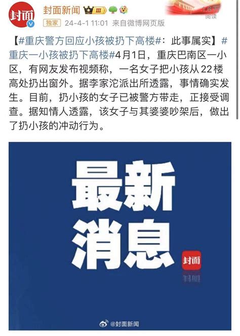 网传重庆一女子把小孩从22楼高处扔出窗外？警方回应：女子正接受调查网友视频小区