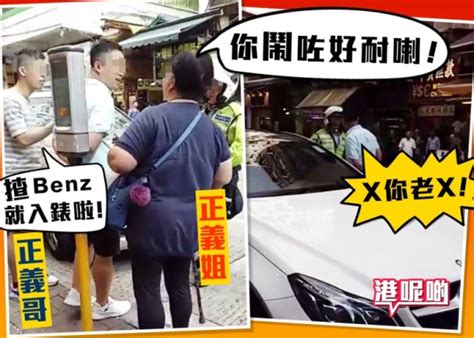 泊車唔入錶 司機反鬧警察 路人都睇唔過眼｜即時新聞｜港澳｜oncc東網