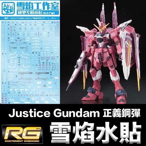 【鋼普拉】現貨 雪焰水貼 Bandai 鋼彈seed Rg 1144 09 Justice Gundam 正義鋼彈 蝦皮購物