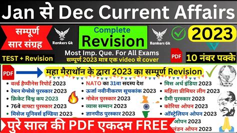 Jan To Dec Current Affairs 2023 Current Affairs Marathon 2023