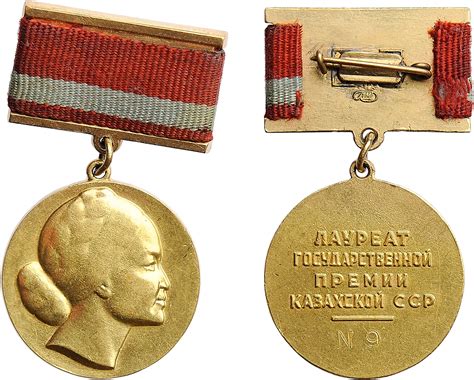 "СССР. Знак лауреата Государственной премии Казахстана по культуре №9 ...