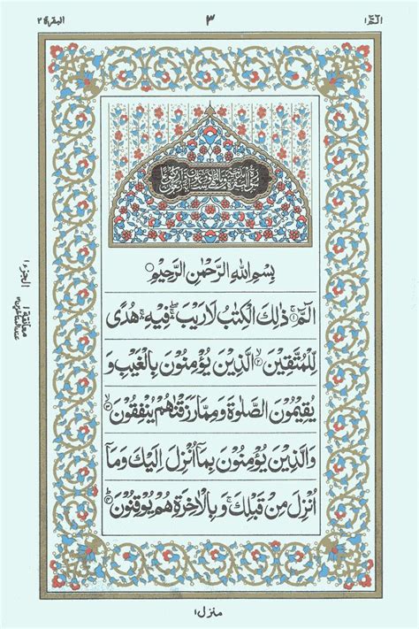 Surah E Baqara Read Holy Quran Online At Learn