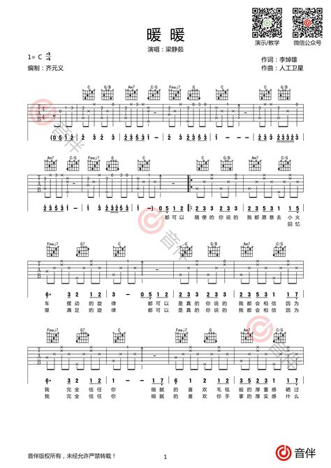 《暖暖》吉他谱梁静茹图片谱完整版图片谱17吉他网