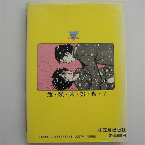 Yahooオークション 『危険大好き 』 玖珂みのを 笠倉出版社 （マン