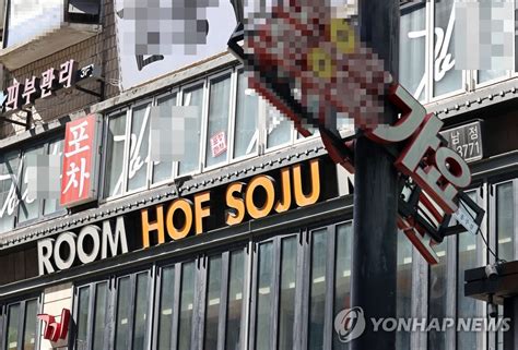 오늘부터 수도권 부산 유흥시설 영업중단거리두기 5인금지 연장 연합뉴스