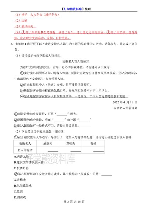 【期中考试】2023年部编人教版初二八年级下册语文期中考试试卷 知乎