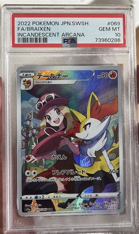 【psa10】連番チルタリスchr テールナーchr ポケモンカード 【現品限り一斉値下げ！】 14229円