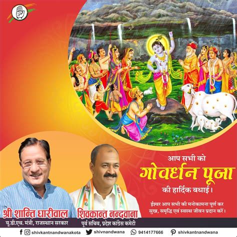 गौ रक्षा व पर्यावरण संरक्षण के प्रतीक पर्व गोवर्धनपूजा एवं अन्नकूटमहोत्सव की हार्दिक