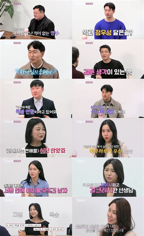 100회 ‘나는 솔로 15기 결혼 커플有 옥순 첫인상 0표 Tv종합 ｜스포츠동아