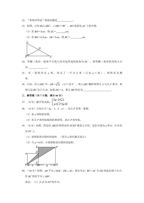 2022 2023学年浙教新版八年级上册数学期中复习试卷（含解析） 21世纪教育网