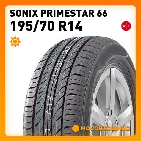 Шины для легковых автомобилей Sonix 195/70 14 Лето Нешипованные ...