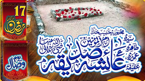 Hazrat Ayesha Siddiqa Allama Aziz Ud Din Kokab Bayan Manqabat Youtube