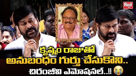 Chiranjeevi Emotional Words About Krishnam Raju Rebal Star Krishnam