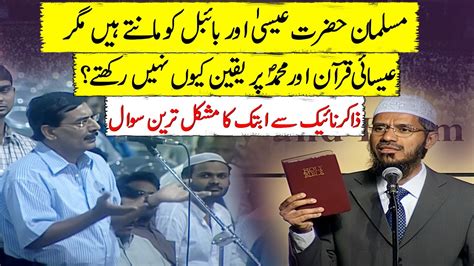 Esai Quran Aor Mohammad Saw Ko Kio Nahi Mantey Zakir Naik Se Mushkil