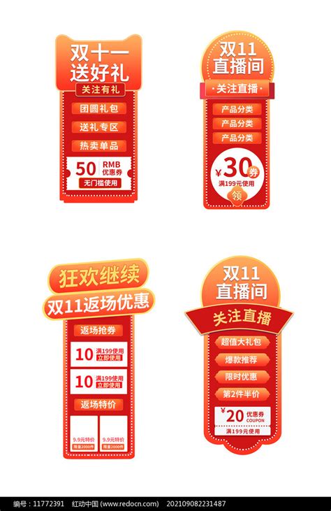 大气电商直播间挂件导航浮窗侧标图片下载红动中国