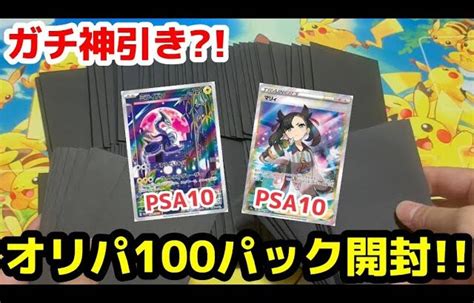 【ポケカ】1口660円のオリパを100口開封したらガチ神引きした！ │ トレカ開封動画